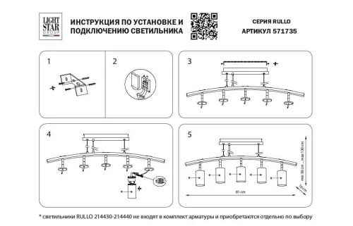 Подвесная люстра Lightstar Rullo (571735+214436-3+214486-2+202431-5) LR7353638621  фото 3
